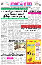 Makkal Kural Tamil Daily