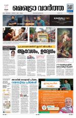 Metrovaartha - Kozhikode