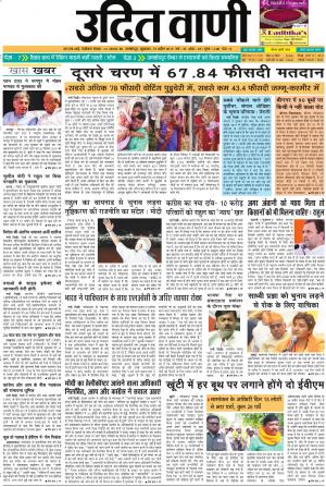 UDIT VANI 19TH APRIL, 2019