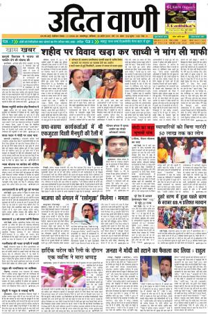 UDIT VANI 20TH APRIL, 2019