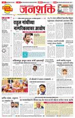 Pune - Mumbai Janshakti