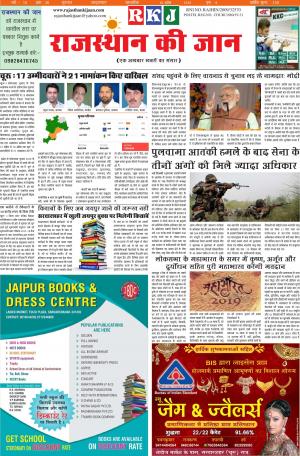 Rajasthan ki jaan 