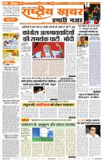 Rashtriyakhabar jharkhand edition