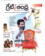 Great Andhra Epaper
