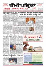 Qaumi Patrika - Punjabi