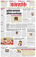 Jalgaon Janshakti