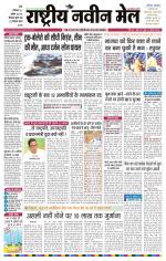 RASTRIYA NAVEEN MAIL RANCHI EDITION