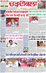 Daily Charhdikala (Haryana) 