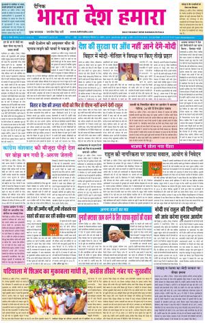 bharatdeshhamara patiala 21-04-2019