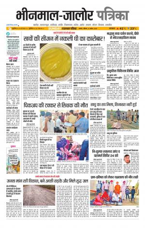 Rajasthan Patrika bhinmal