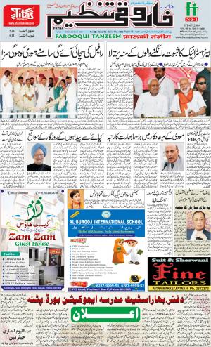 farooqui-tanzeem-patna-21.04.2019