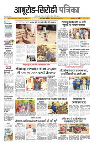 Rajasthan Patrika abu road