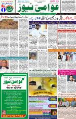 AAWAMI NEWS RANCHI