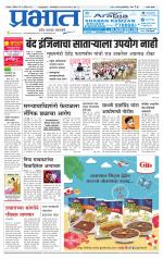 सातारा आवृत्ती