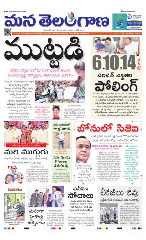 Mana Telangana City Main