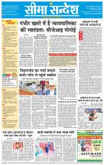 Ganganagar Seema Sandesh 