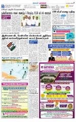 Namakkal-Salem Supplement