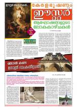 Keralabhooshanam Weekend Supplement