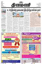 Dinamani - Tiruvannamalai