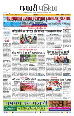 Dhamtri Patrika