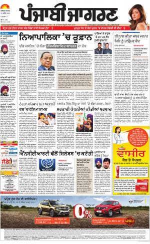 MALWA: Punjabi jagran News : 21st April 2019