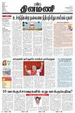 Dinamani - Virudhunagar