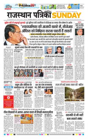 Rajasthan Patrika Coimbatore