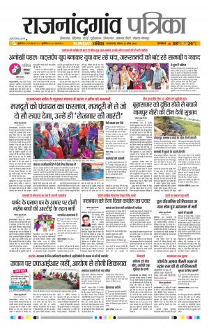 Rajnandgaon Patrika