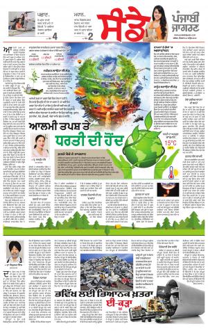 SUPPLEMENT: Punjabi jagran News : 21st April 2019