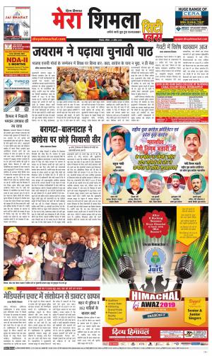 Mera Shimla (City Plus)