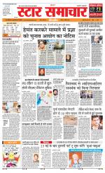 Star Samachar Rewa