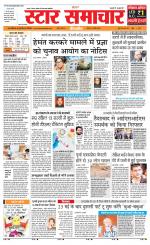 Star Samachar chhatarpur