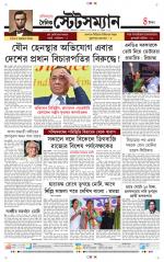 Dainik-Statesman