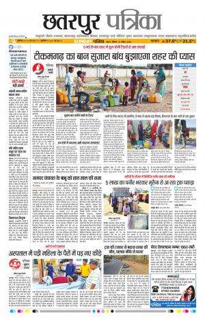 Chhatarpur Patrika
