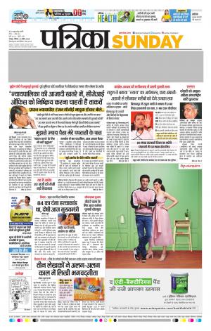 Raipur Daak Patrika