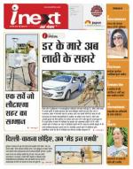 Indore Hindi ePaper, Indore Hindi Newspaper - InextLive