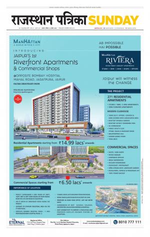 Alwar Dak Rajasthan Patrika