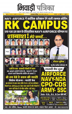 Bhiwadi Rajasthan Patrika