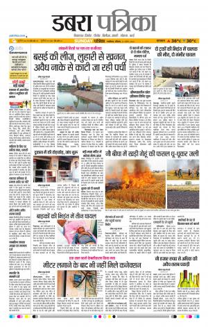 Dabra Patrika