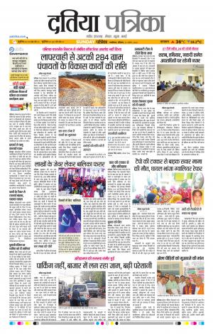 Datia Patrika