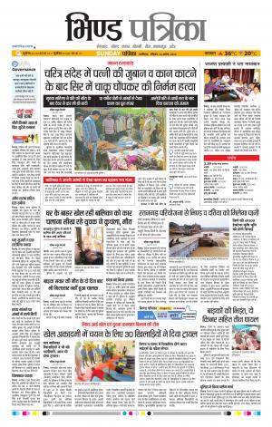 Bhind Patrika