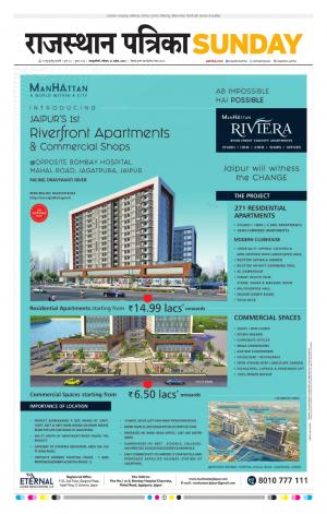 Rajasthan Patrika Sawaimadhopur