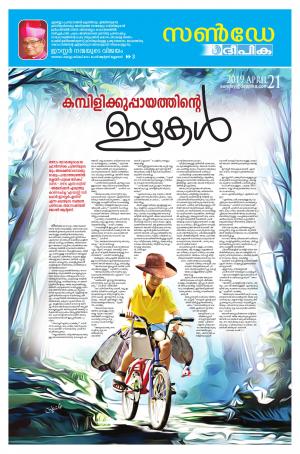 Sunday Deepika 21 April 2019