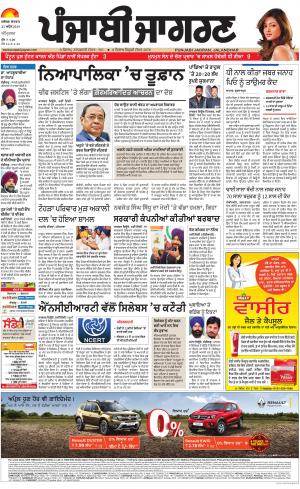 AMRITSAR: Punjabi jagran News : 21st April 2019