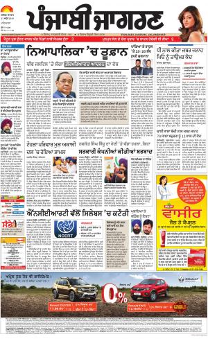 Fatehgarh Sahib: Punjabi jagran News : 21st April 2019