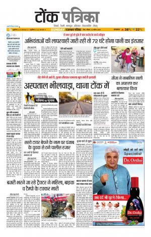 Rajasthan Patrika Tonk
