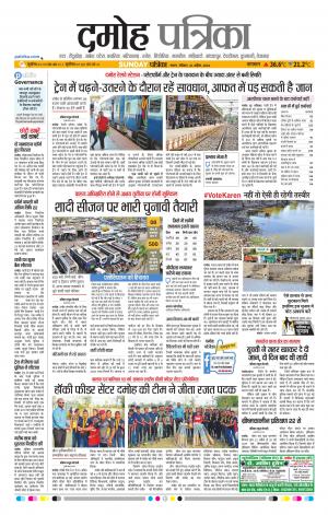 Damoh Patrika