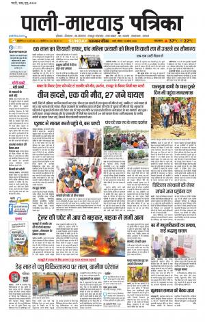 Rajasthan Patrika Pali rural