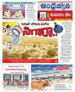 Kumuram Bheem District