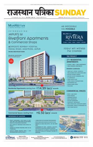 Alwar City Rajasthan Patrika